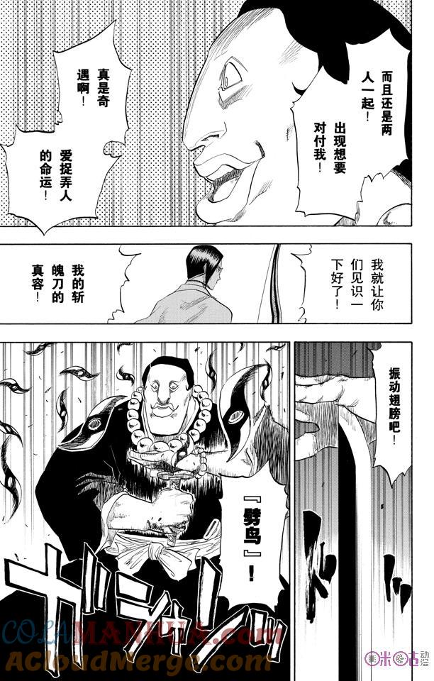 死神_境·界 第91话 第17页