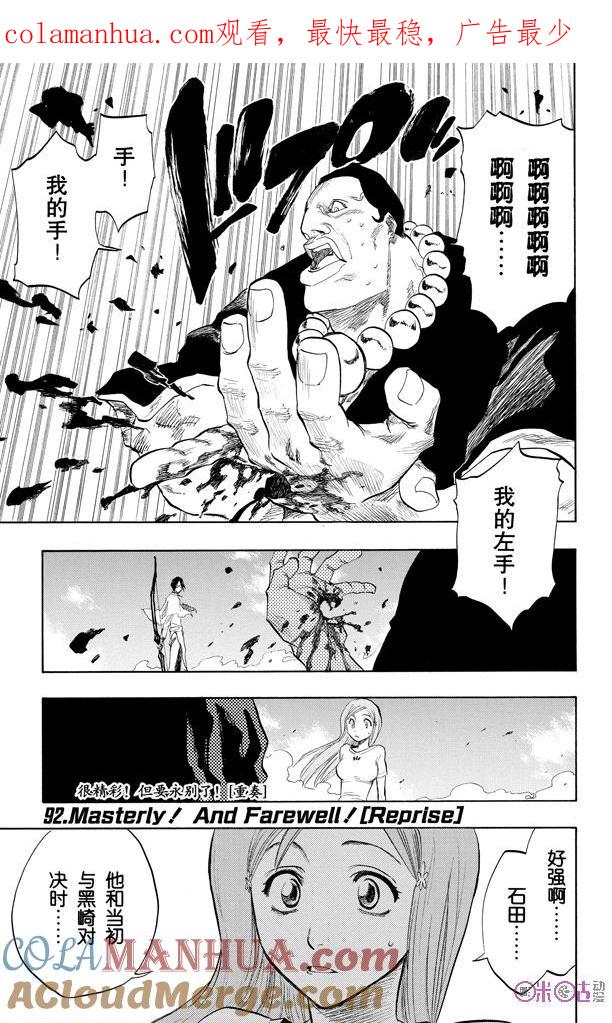 死神_境·界 第92话 第1页