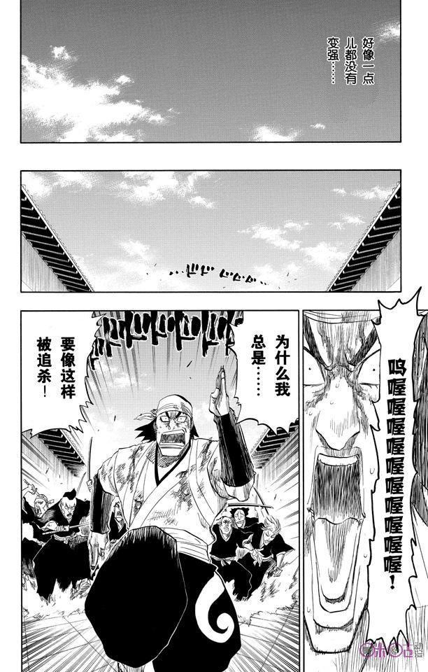 死神_境·界 第92话 第12页