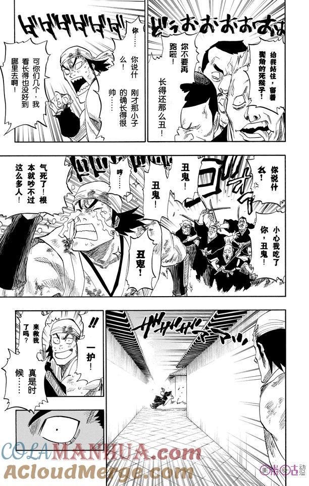 死神_境·界 第92话 第13页