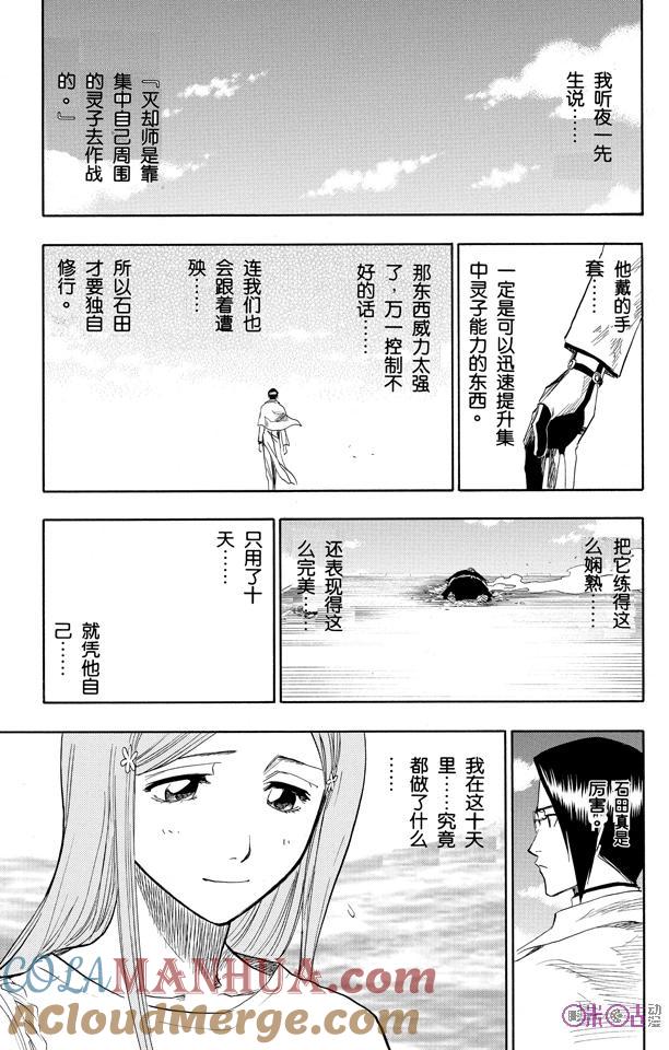 死神_境·界 第92话 第11页