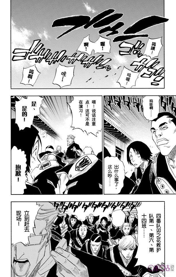 死神_境·界 第92话 第16页