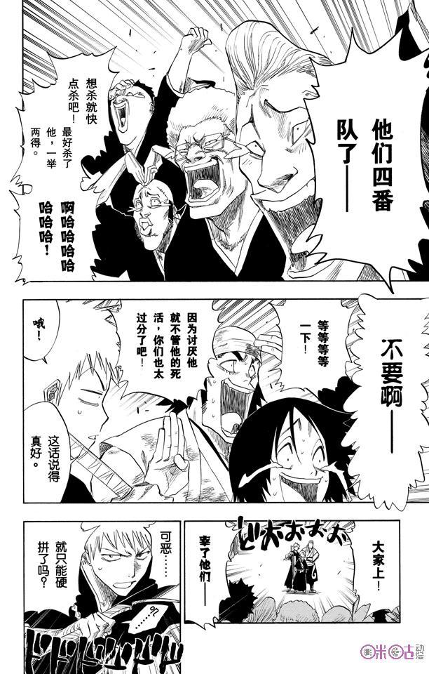 死神_境·界 第93话 第4页