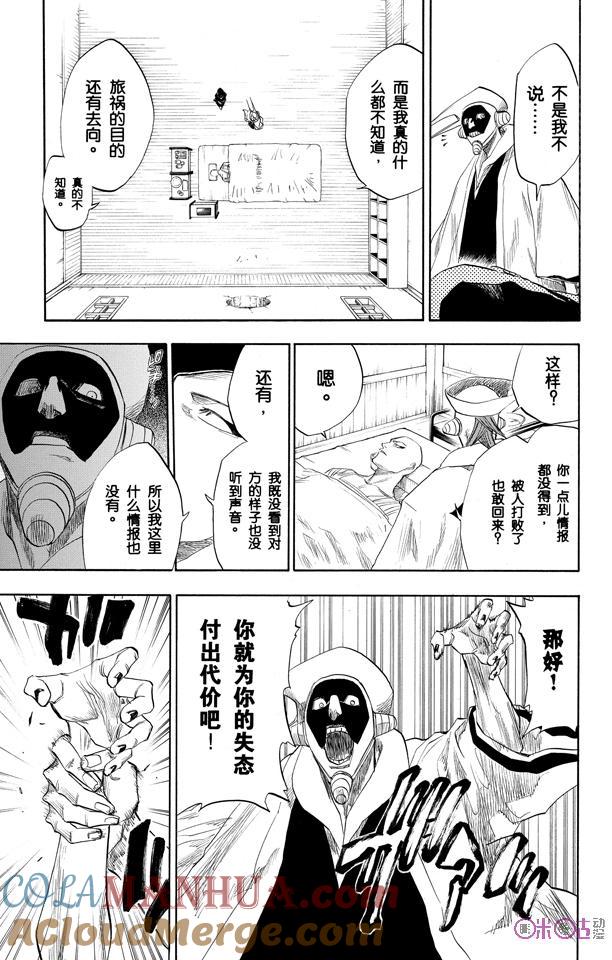 死神_境·界 第93话 第11页