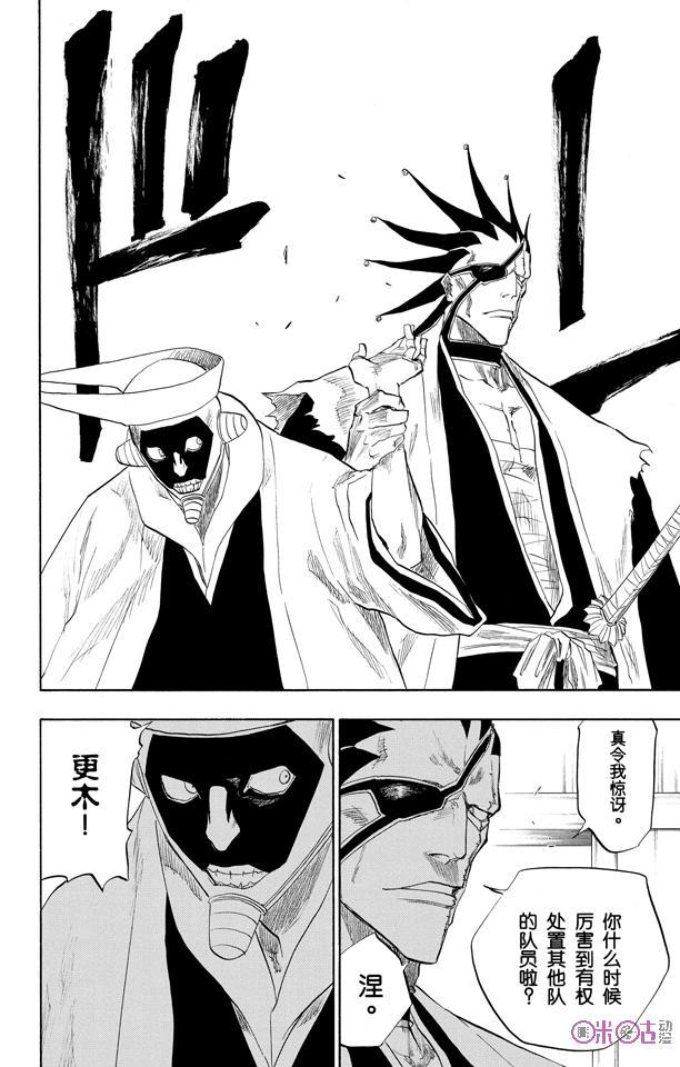 死神_境·界 第93话 第12页