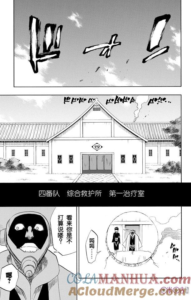 死神_境·界 第93话 第9页