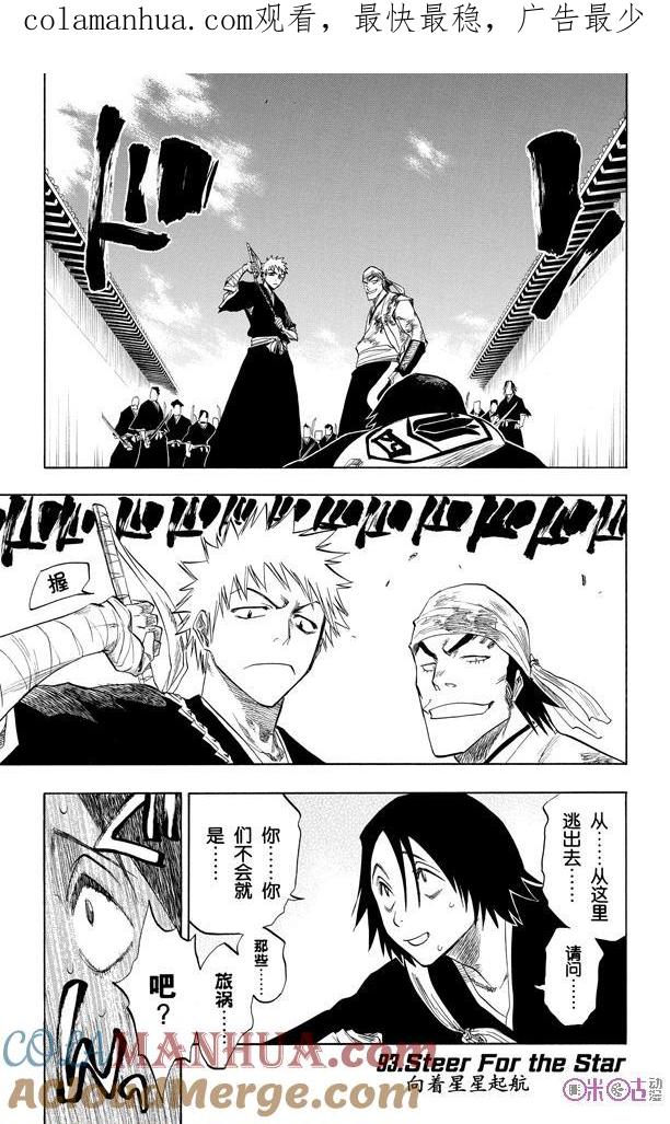 死神_境·界 第93话 第1页
