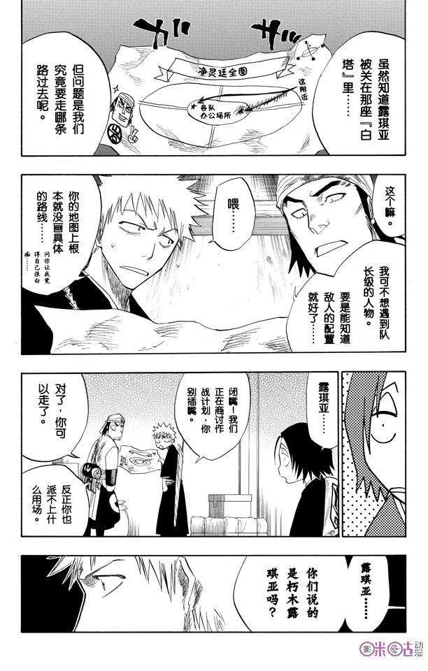 死神_境·界 第93话 第18页