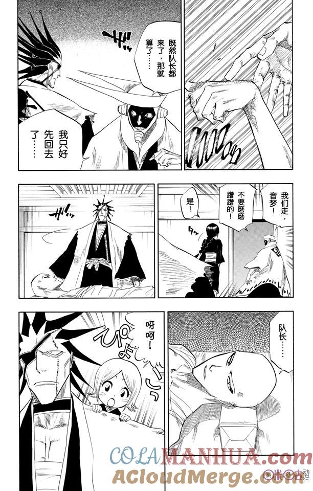 死神_境·界 第93话 第13页