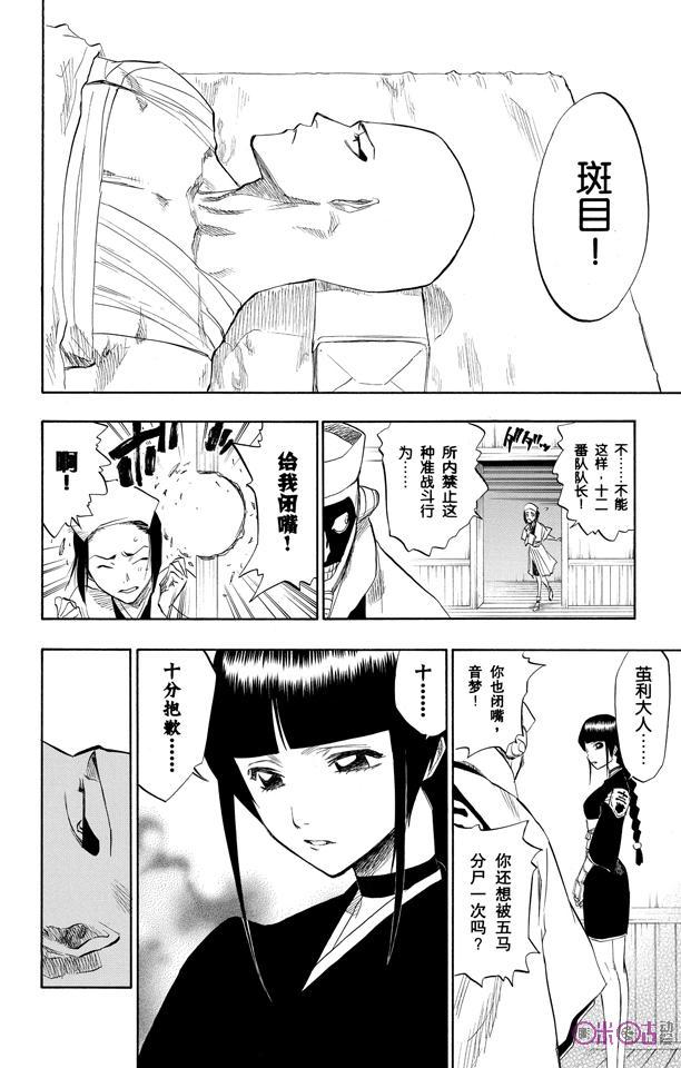 死神_境·界 第93话 第10页