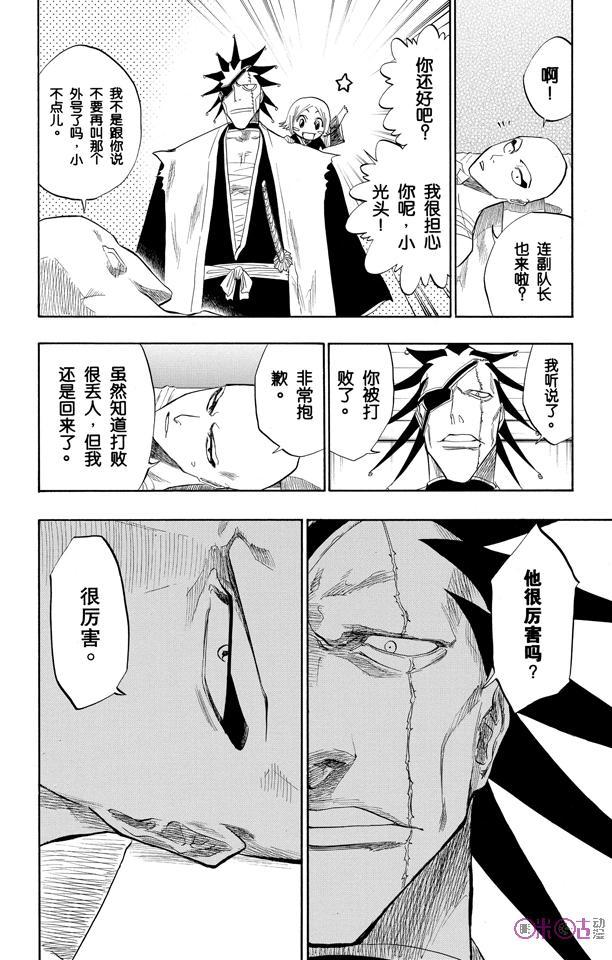 死神_境·界 第93话 第14页
