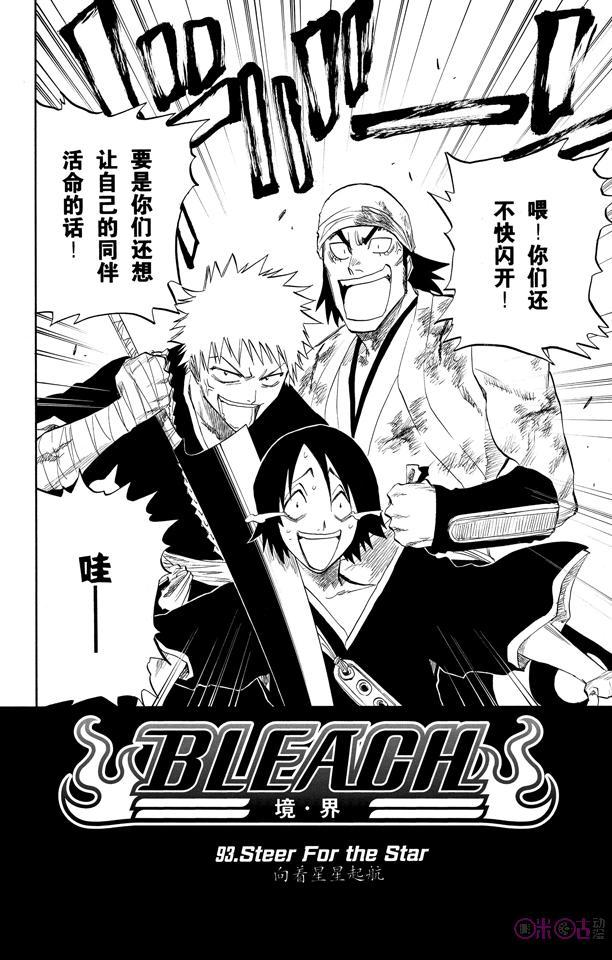 死神_境·界 第93话 第2页