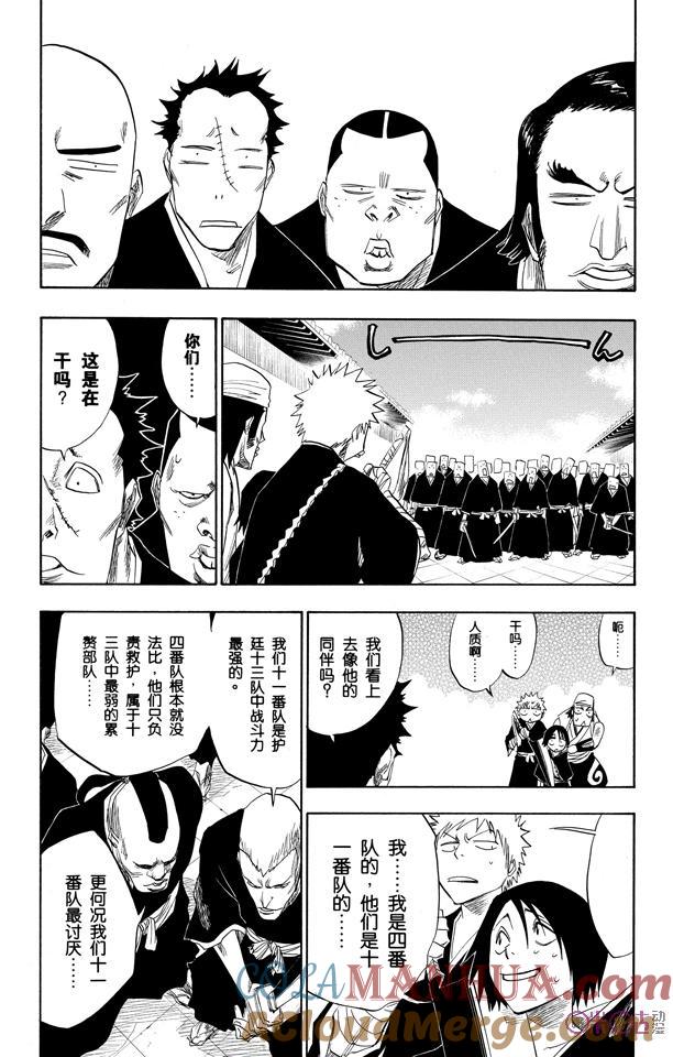 死神_境·界 第93话 第3页