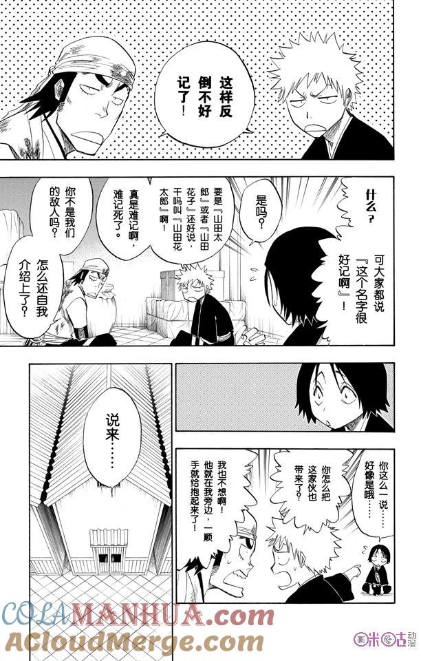 死神_境·界 第93话 第17页