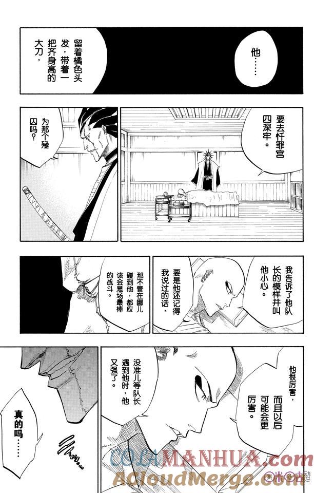 死神_境·界 第93话 第15页
