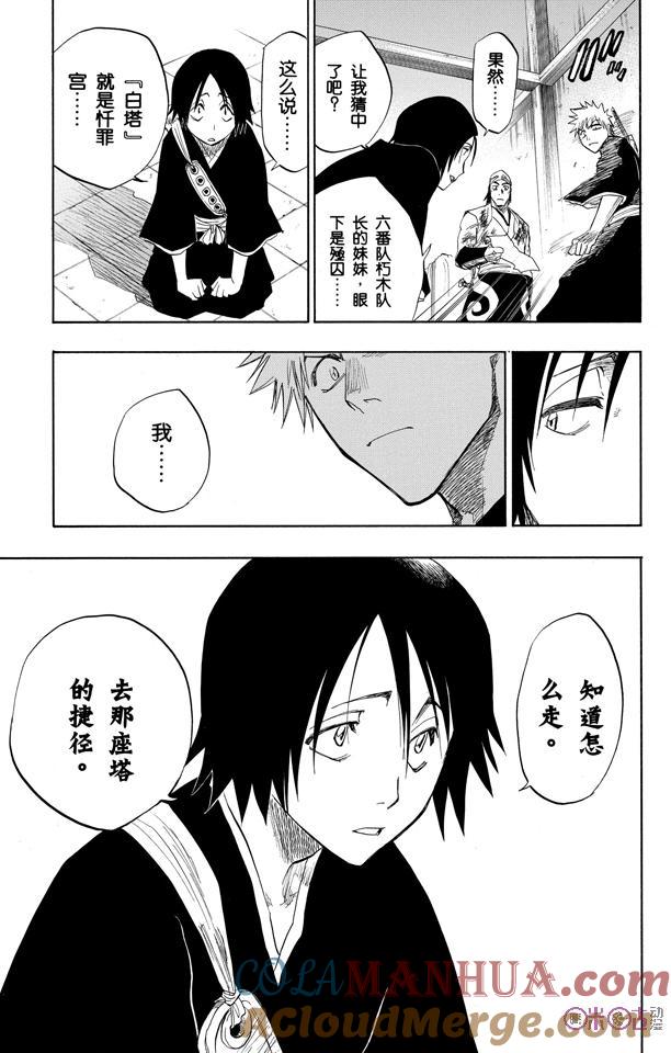 死神_境·界 第93话 第19页