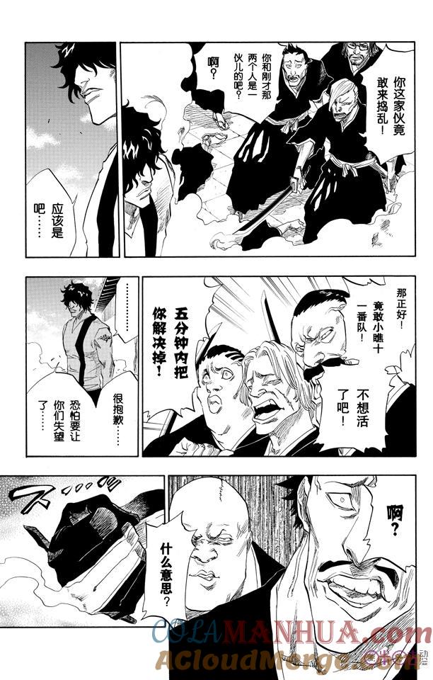 死神_境·界 第93话 第7页