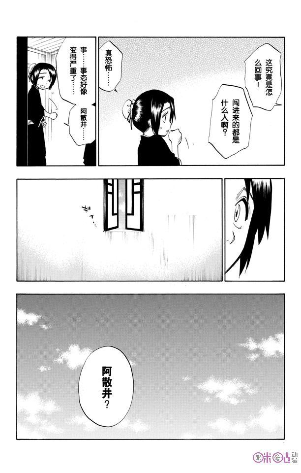 死神_境·界 第94话 第12页