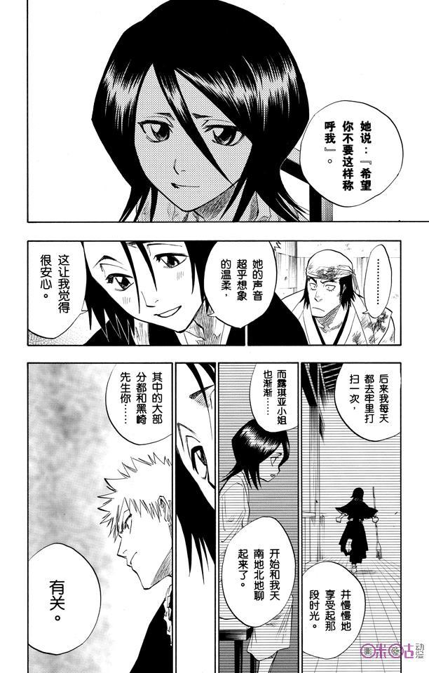 死神_境·界 第94话 第6页