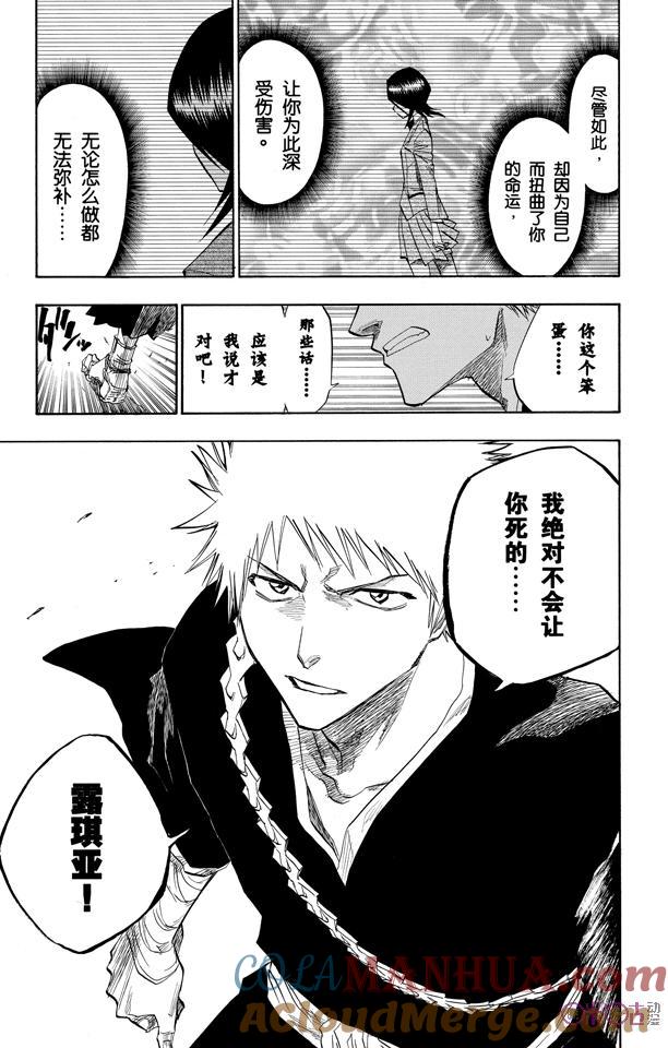 死神_境·界 第94话 第9页