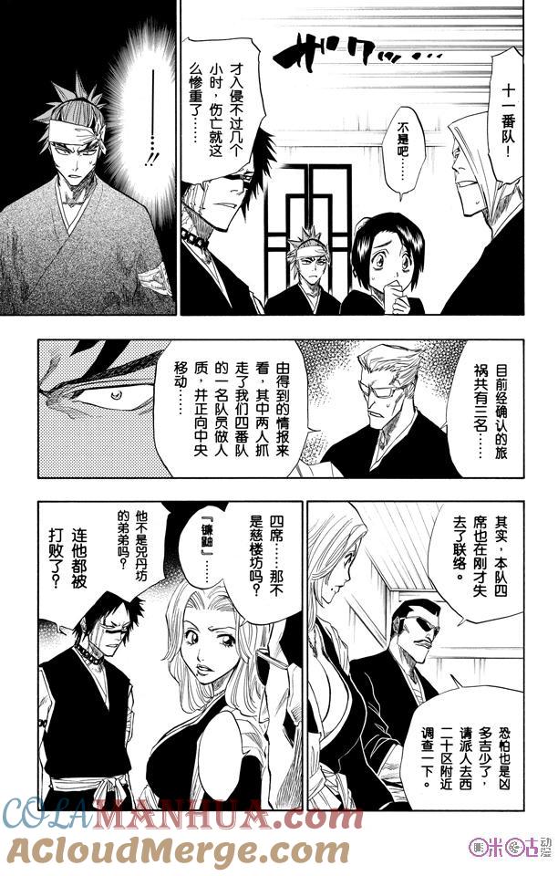 死神_境·界 第94话 第11页