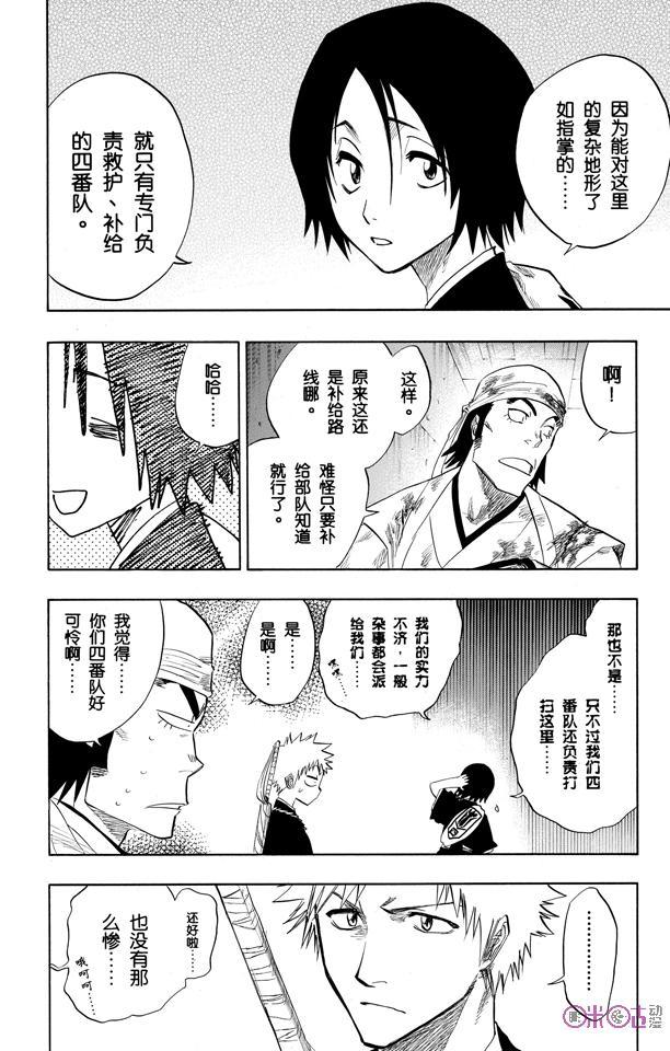 死神_境·界 第94话 第2页