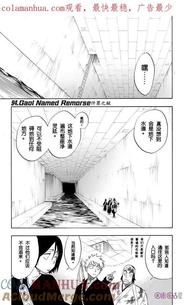 死神_境·界 第94话 第1页