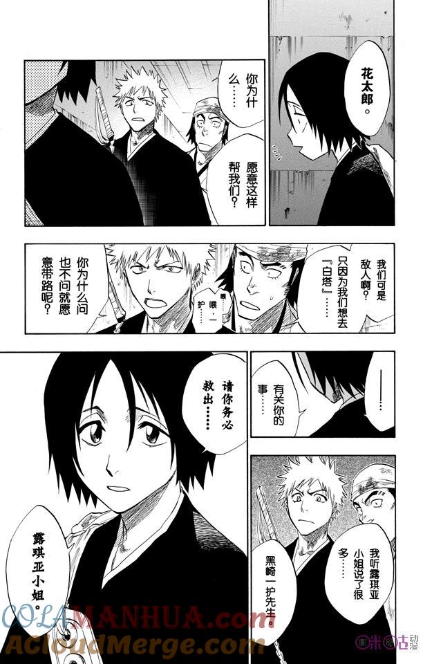 死神_境·界 第94话 第3页