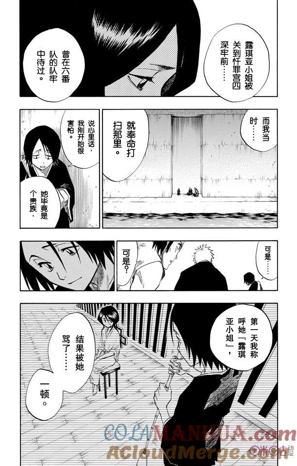 死神_境·界 第94话 第5页
