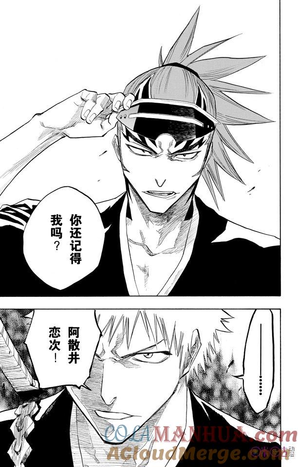 死神_境·界 第94话 第17页