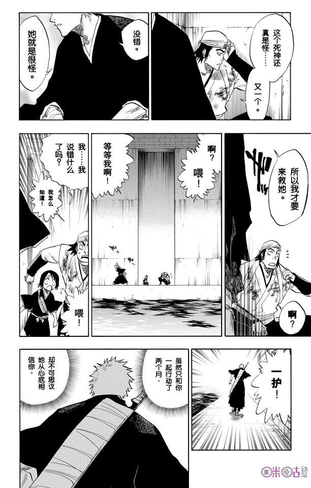 死神_境·界 第94话 第8页