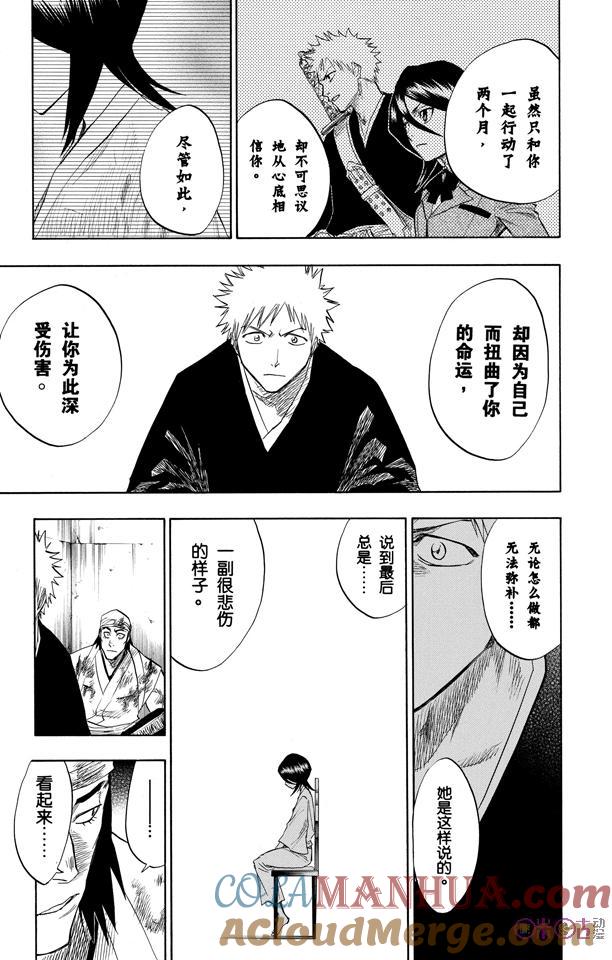 死神_境·界 第94话 第7页