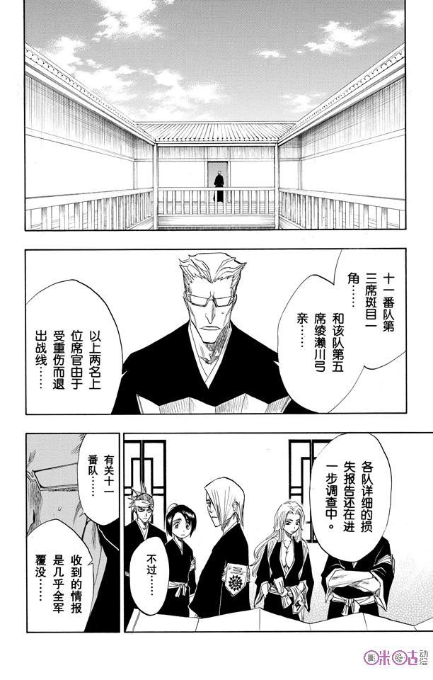 死神_境·界 第94话 第10页