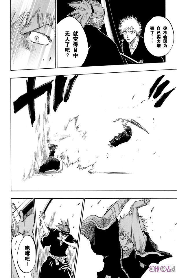 死神_境·界 第95话 第14页