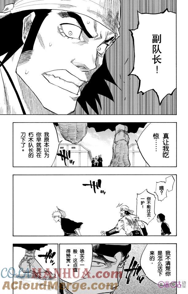 死神_境·界 第95话 第3页