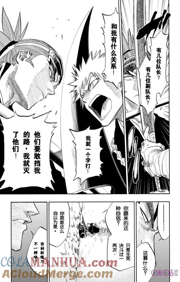 死神_境·界 第95话 第13页