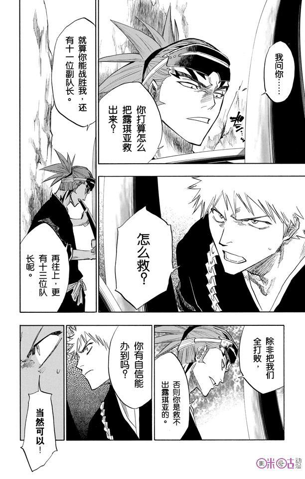 死神_境·界 第95话 第12页
