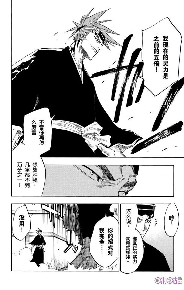 死神_境·界 第95话 第18页