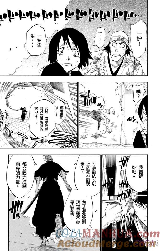 死神_境·界 第95话 第17页