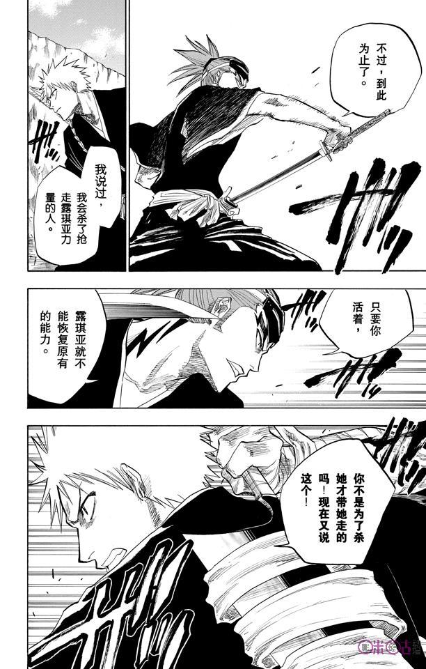 死神_境·界 第95话 第4页
