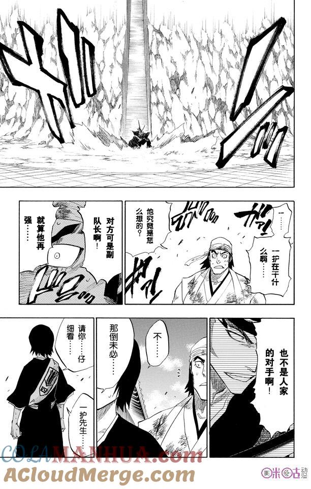 死神_境·界 第95话 第9页