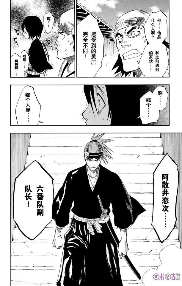 死神_境·界 第95话 第2页