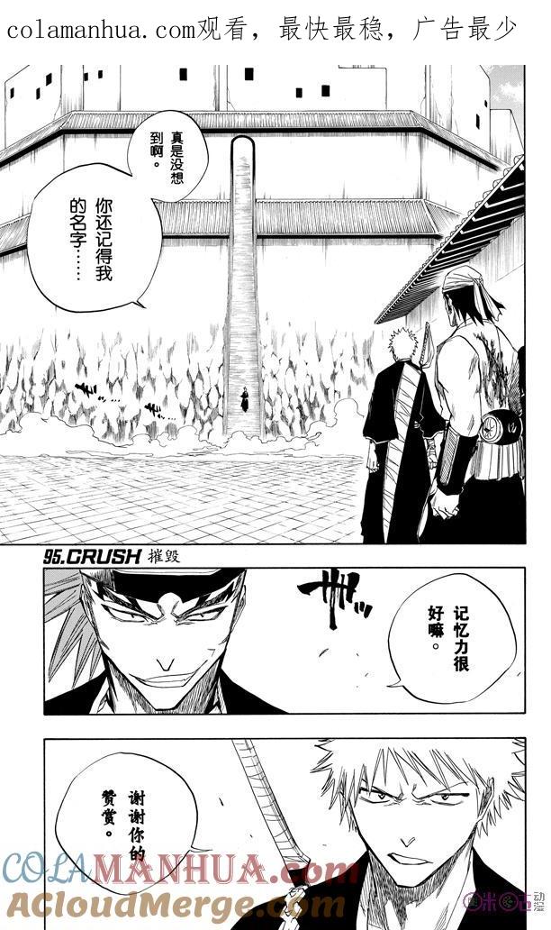 死神_境·界 第95话 第1页