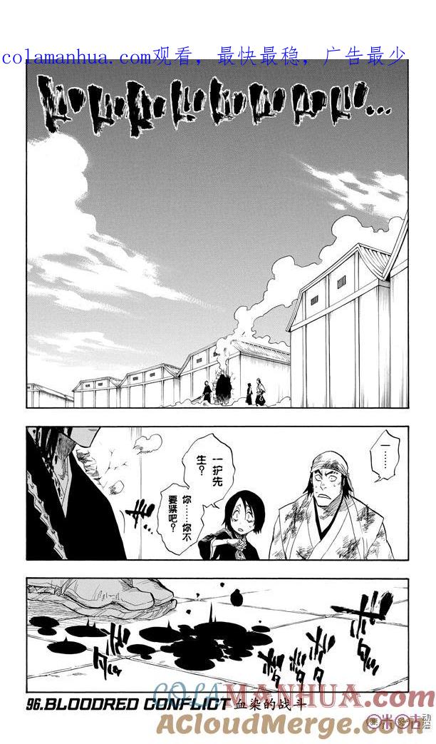 死神_境·界 第96话 第1页