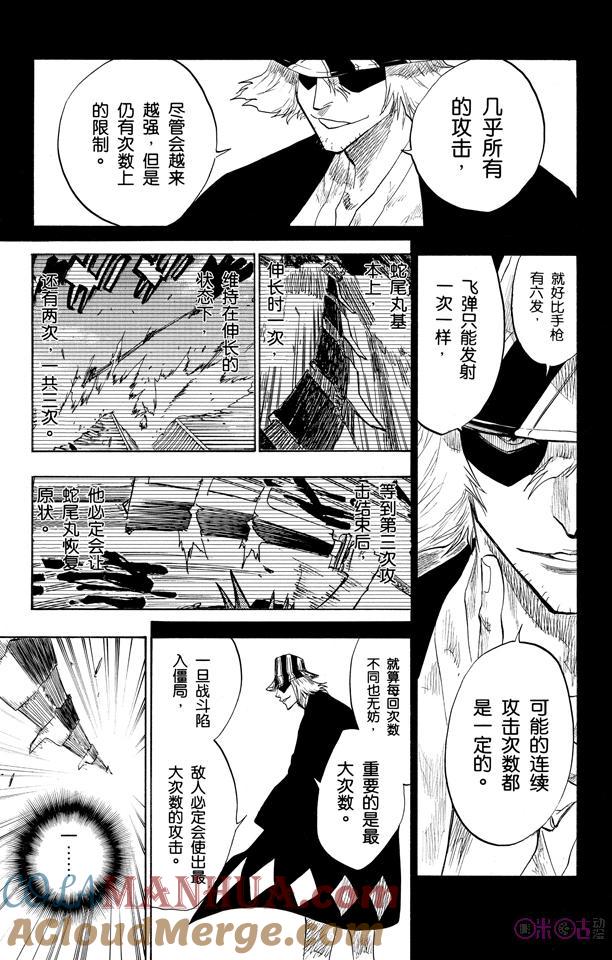 死神_境·界 第96话 第15页