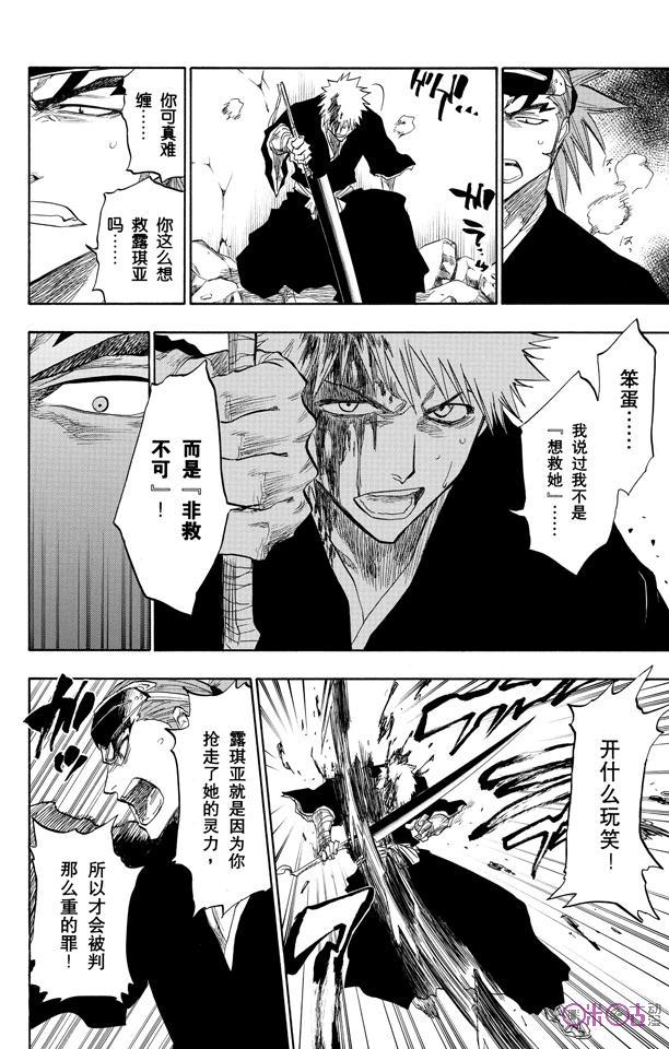死神_境·界 第96话 第12页