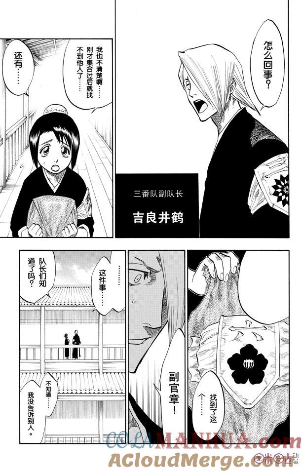 死神_境·界 第96话 第9页