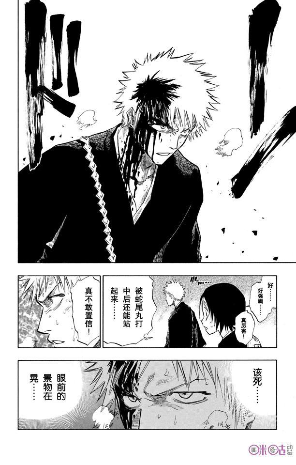 死神_境·界 第96话 第2页