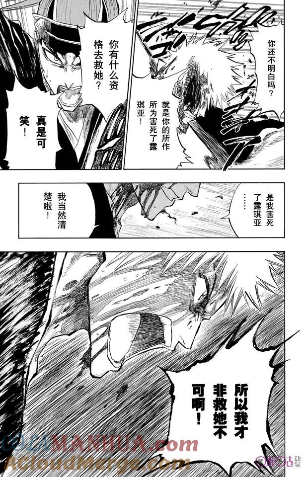 死神_境·界 第96话 第13页