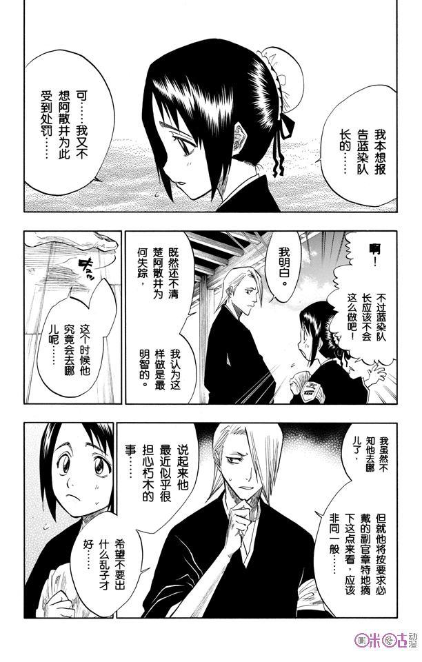 死神_境·界 第96话 第10页